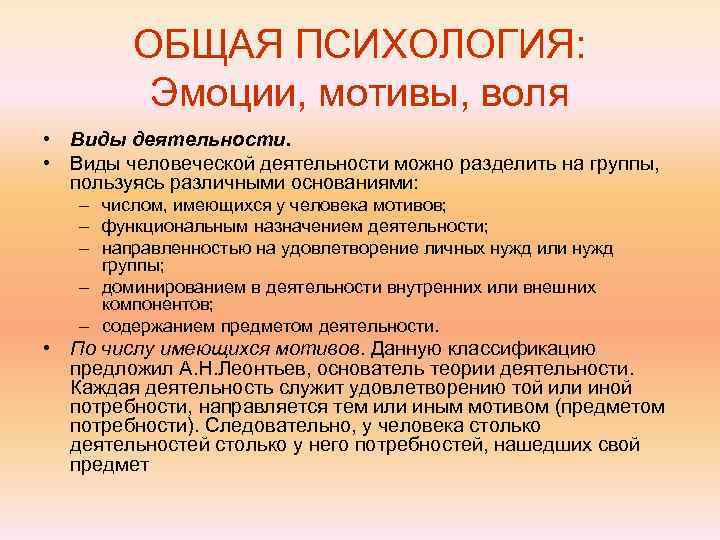   ОБЩАЯ ПСИХОЛОГИЯ:  Эмоции, мотивы, воля • Виды деятельности.  • Виды