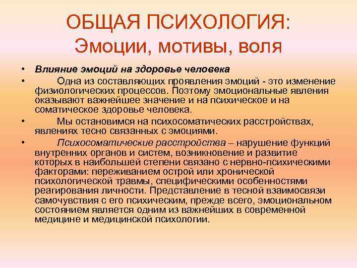 Психологические мотивы