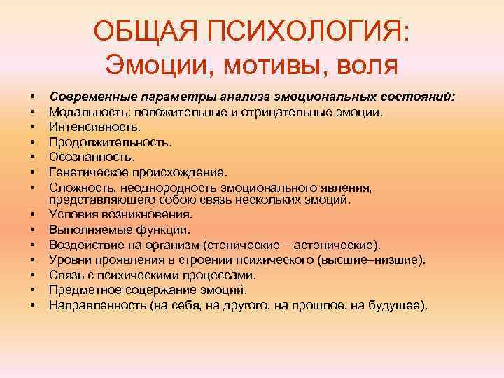 Общая психология чувства. Эмоции общая психология. Эмоции по модальности. Основные психологические чувства. Интенсивность эмоций.