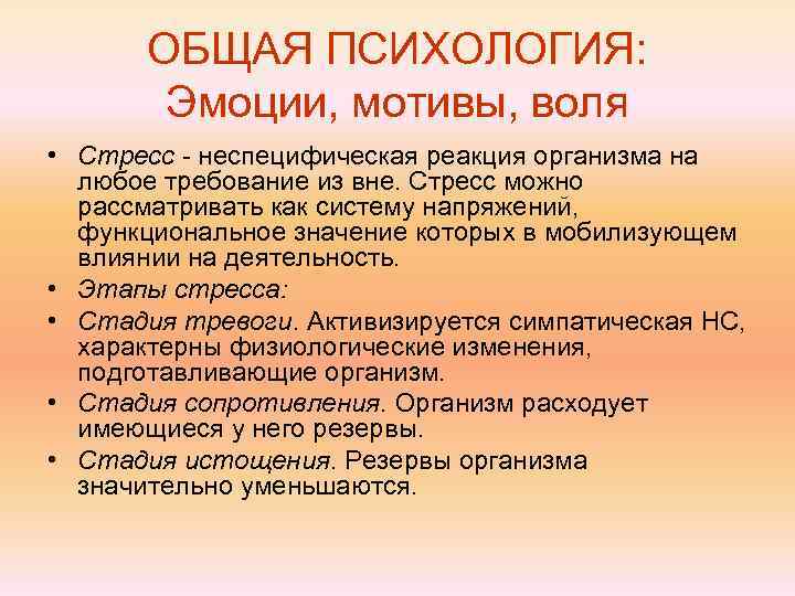 Эмоция мотив