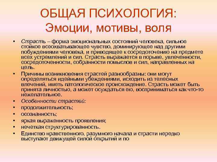 Примеры эмоциональных мотивов. Эмоциональные мотивы. Связь эмоций с мотивами. Эмоциональный мотив цель. Мотив цель эмоции пример.