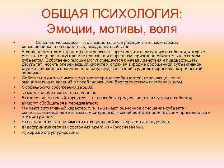 Примеры эмоциональных мотивов. Эмоциональные мотивы. Эмоции общая психология. Эмоциональная мотивация. Тест на силу воли психология.