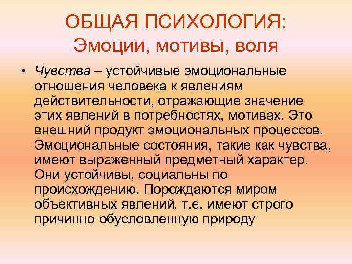 Мотив эмоции