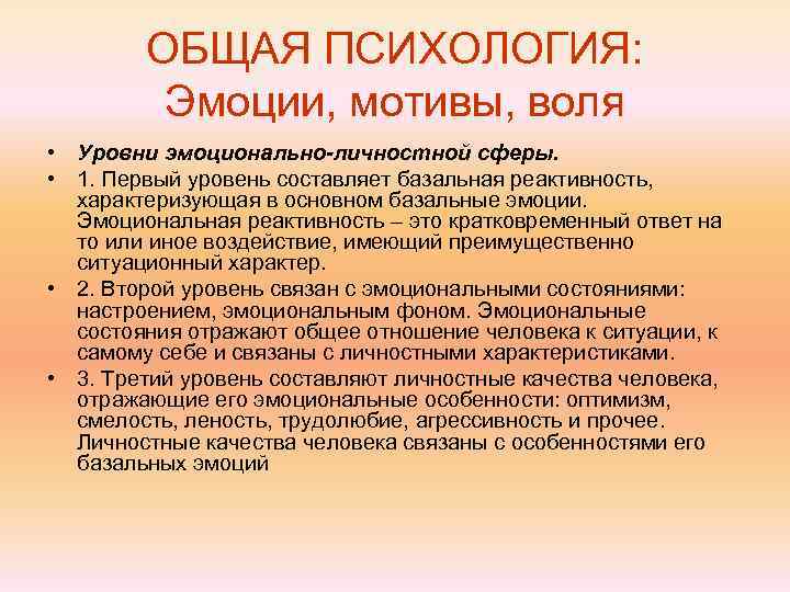 Эмоциональная мотивация