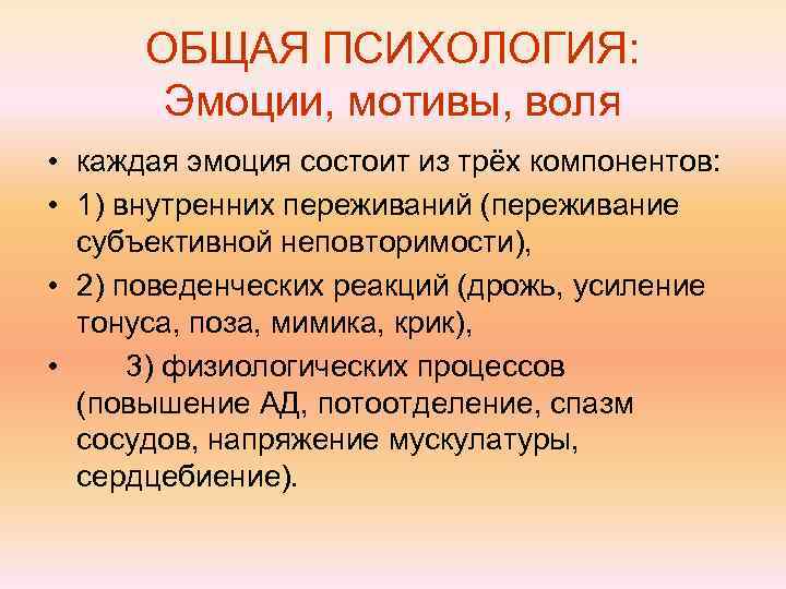 Мотив эмоции