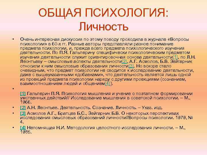  ОБЩАЯ ПСИХОЛОГИЯ:   Личность •  Очень интересная дискуссия по этому