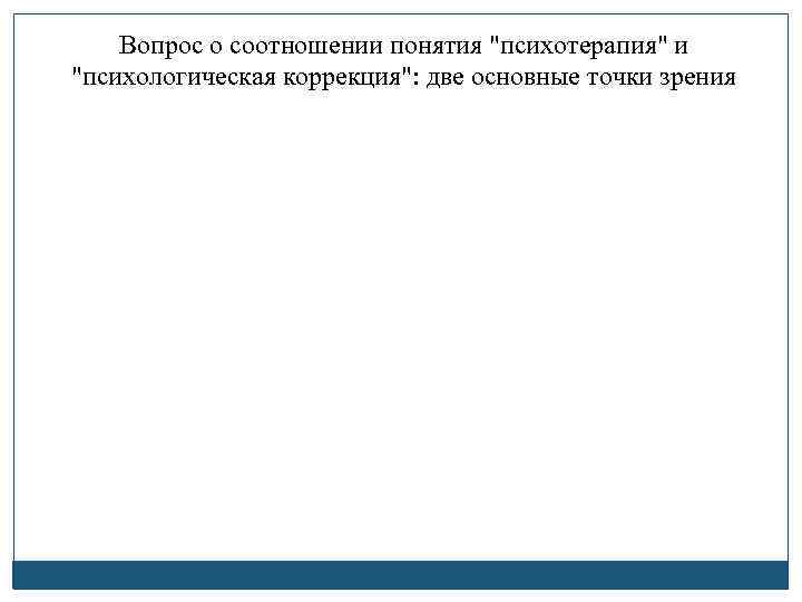   Вопрос о соотношении понятия 