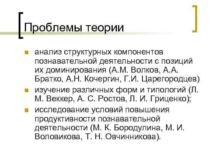Проблемы теории n  анализ структурных компонентов познавательной деятельности с позиций их доминирования (А.
