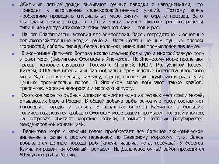 n  Обильные летние дожди вызывают речные паводки с наводнениями,  что приводит к