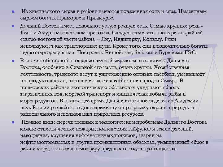 n  Из химического сырья в районе имеются поваренная соль и сера. Цементным сырьем