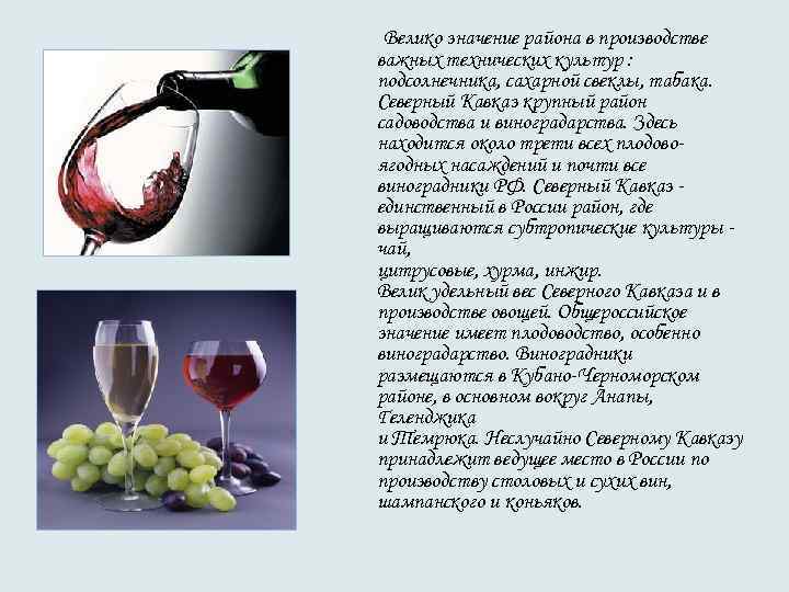 Велико значение района в производстве важных технических культур : подсолнечника, сахарной свеклы, табака. Велико значение района в производстве важных технических культур : подсолнечника, сахарной свеклы, табака.