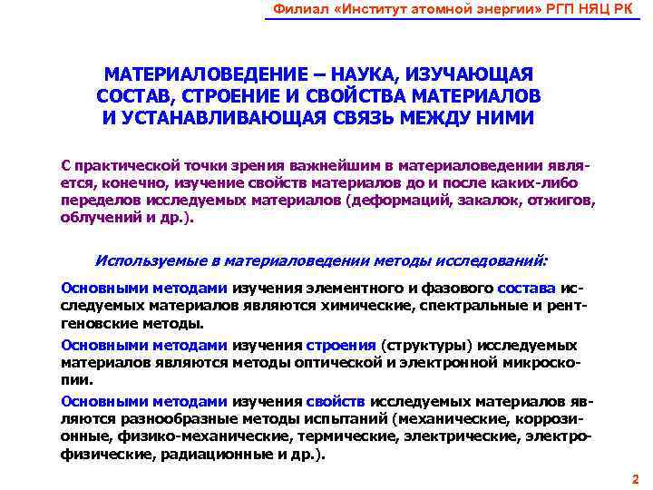      Филиал «Институт атомной энергии» РГП НЯЦ РК  