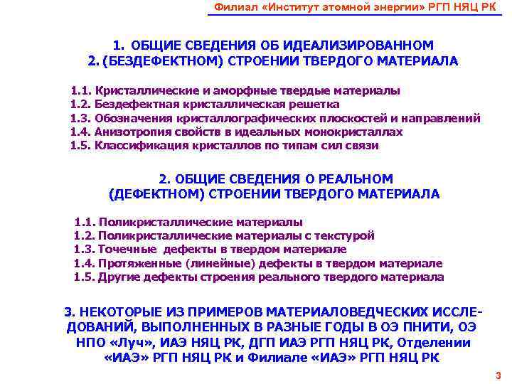      Филиал «Институт атомной энергии» РГП НЯЦ РК  