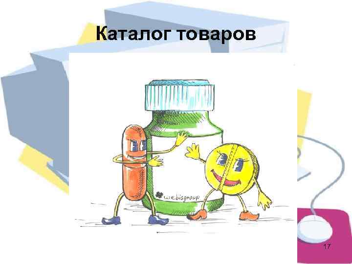 Каталог товаров    17 