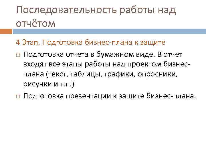 Последовательность работы над проектом