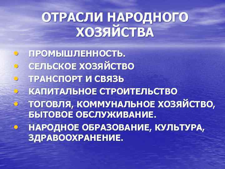  ОТРАСЛИ НАРОДНОГО  ХОЗЯЙСТВА •  ПРОМЫШЛЕННОСТЬ.  •  СЕЛЬСКОЕ ХОЗЯЙСТВО •