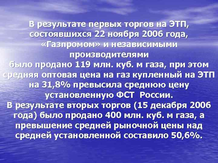  В результате первых торгов на ЭТП,  состоявшихся 22 ноября 2006 года, 
