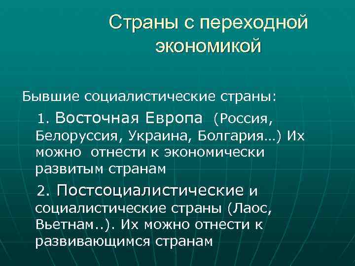 Изменения политической карты. Качественные изменения на политической карте. Постсоциалистические страны.