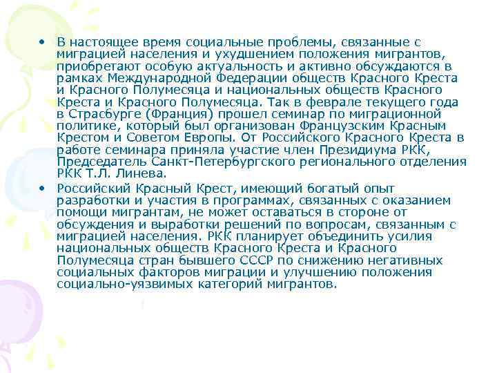 • В настоящее время социальные проблемы, связанные с миграцией населения и ухудшением • В настоящее время социальные проблемы, связанные с миграцией населения и ухудшением