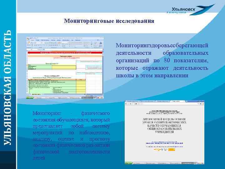 Мониторинговые исследования Мониторингздоровьесберегающей деятельности образовательных организаций по 80 показателям, которые отражают деятельность школы в
