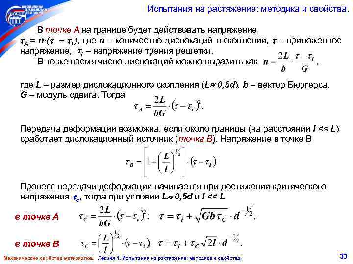 Испытания на растяжение: методика и свойства. В точке А на границе будет действовать напряжение