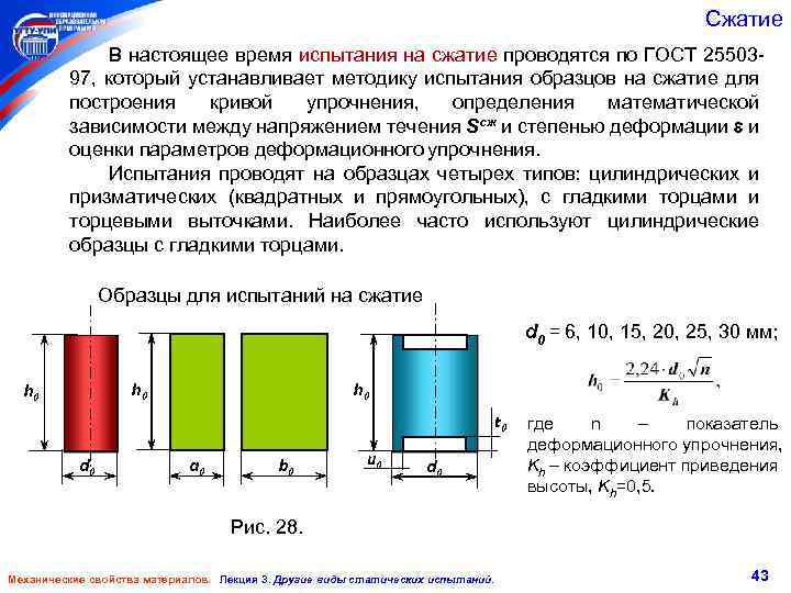 Образец из чугуна испытали на сжатие вид образца после испытания соответствует рисунку