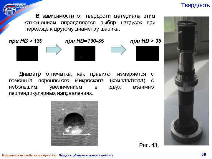 Механические свойства материалов твердость