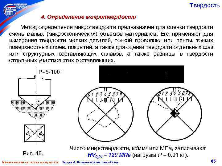 Как готовится образец для измерения микротвердости