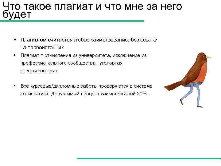 Плагиат цитата. Цитаты про плагиат. Что такое плагиат простыми словами. Заимствование плагиат презентация.