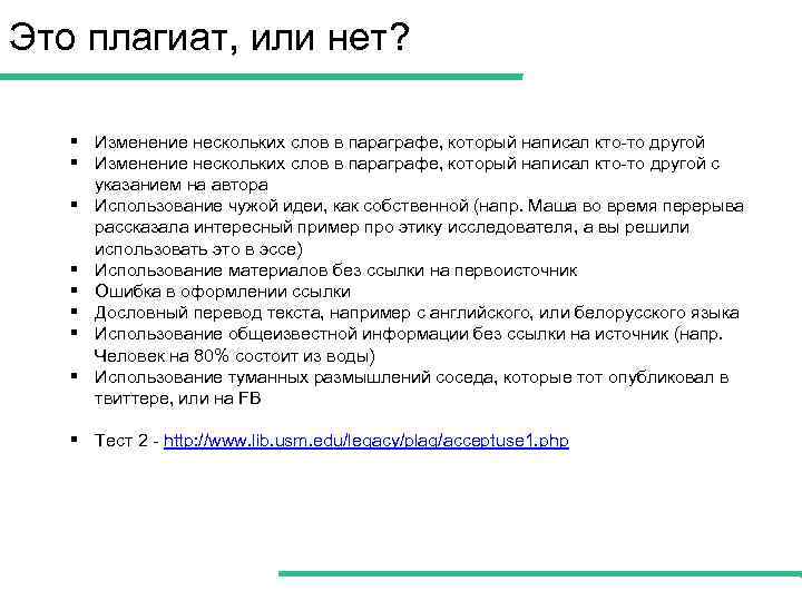 Это плагиат, или нет? § Изменение нескольких слов в параграфе, который написал кто-то другой