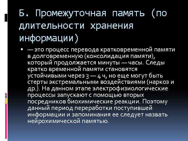 Объем хранящейся информации в кратковременной памяти