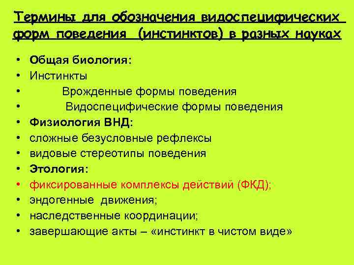 Инстинкты гарбузова. Типология Гарбузова. Гарбузов теория инстинктов. Инстинкт это физиология. Задачи поведения физиология.