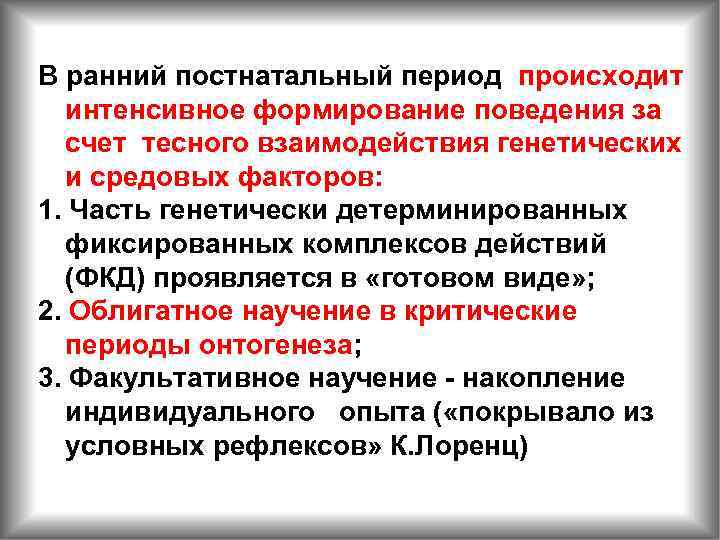 Осуществляется в период. Постнатальный период развития животных. Ранний постнатальный период. Постнатальный период развития это. Фазы постнатального периода у млекопитающих.