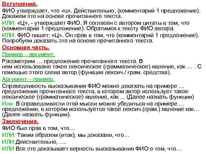 Вступление. ФИО утверждает, что «ц» . Действительно, (комментарий 1 предложение).  Докажем это на