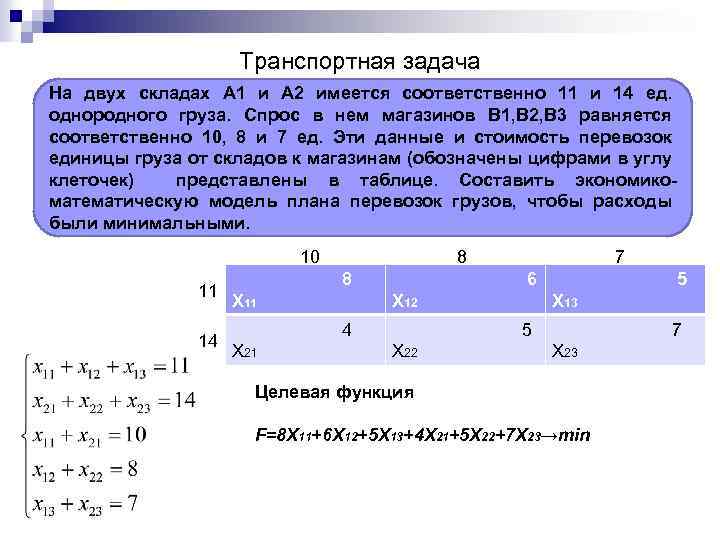 Соответственно имеется