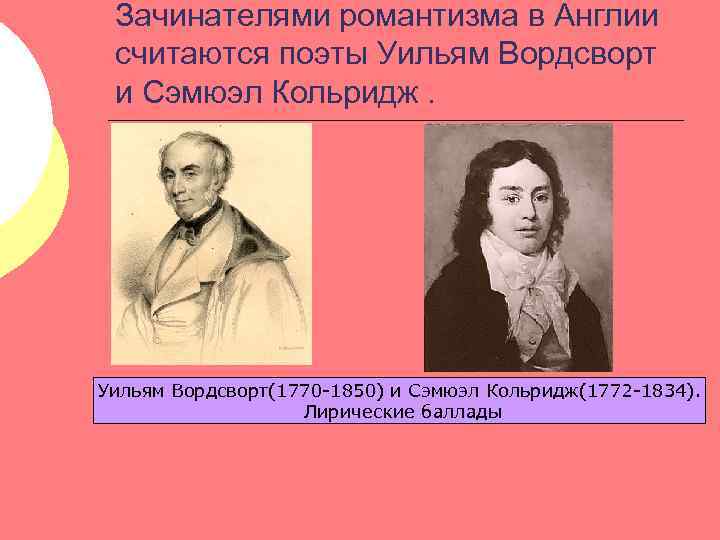 Романтизм в англии 19 века презентация