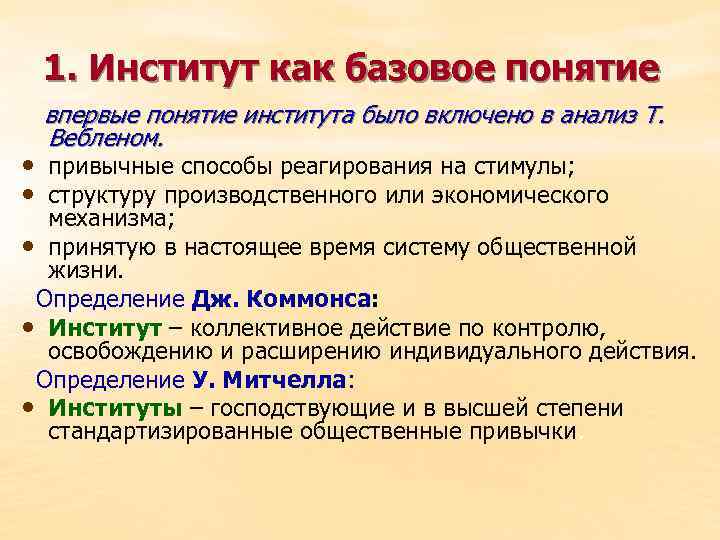 Какое понятие впервые