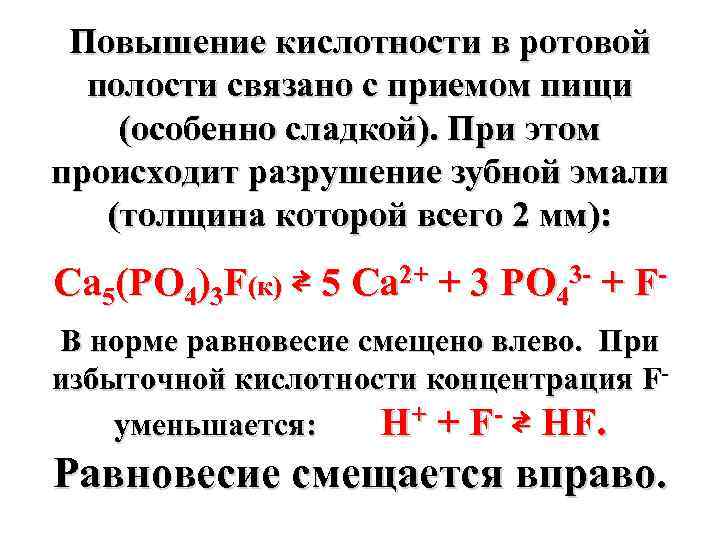 Кислотность возрастает