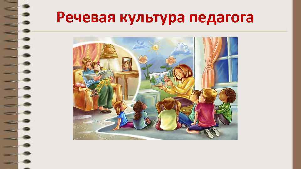 Речевая культура педагога 