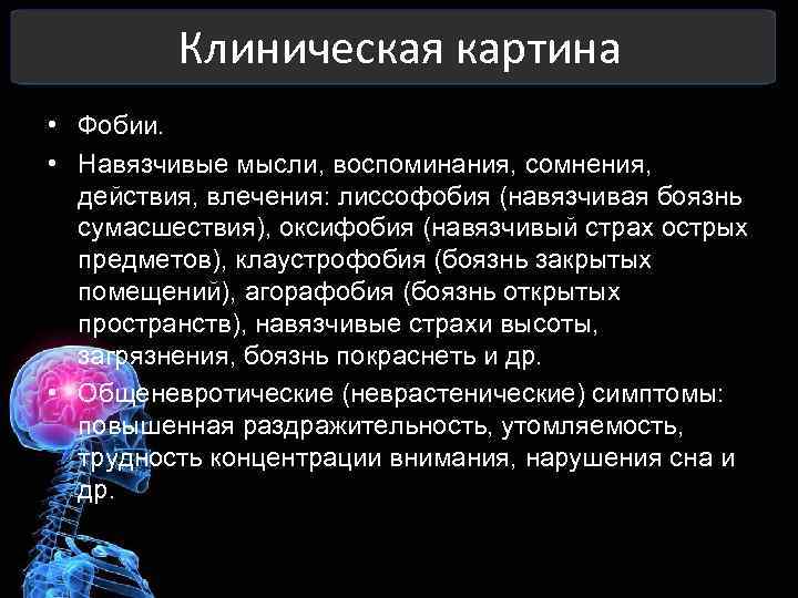 Презентация на тему неврозы