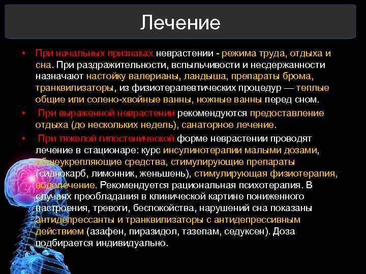 Лечение невроза. Неврастения лекарства. Невроз лечение. Тревога при неврозе симптомы.