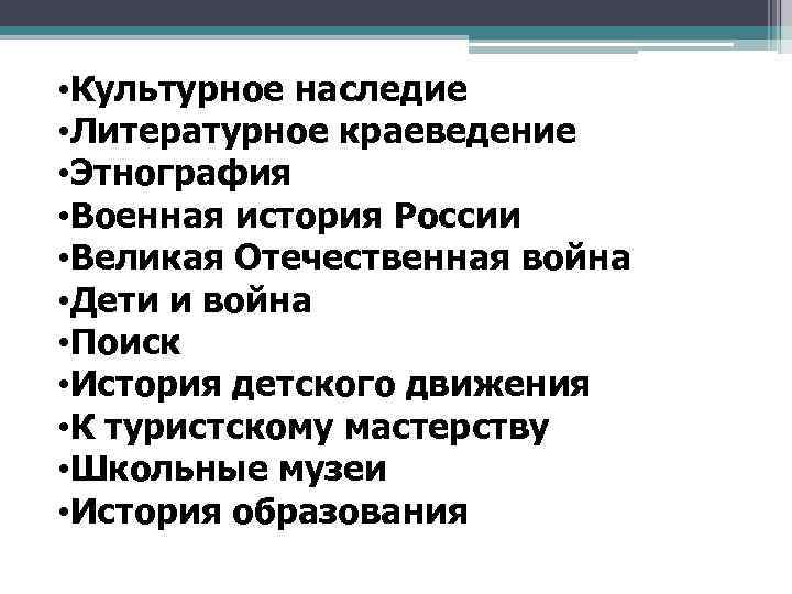  • Культурное наследие • Литературное краеведение • Этнография • Военная история России •