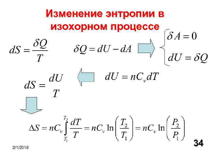 Второй закон термодинамики энтропия системы