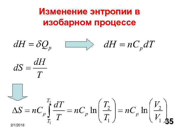 Изменение энтропии в изобарном процессе 2/1/2018 35 