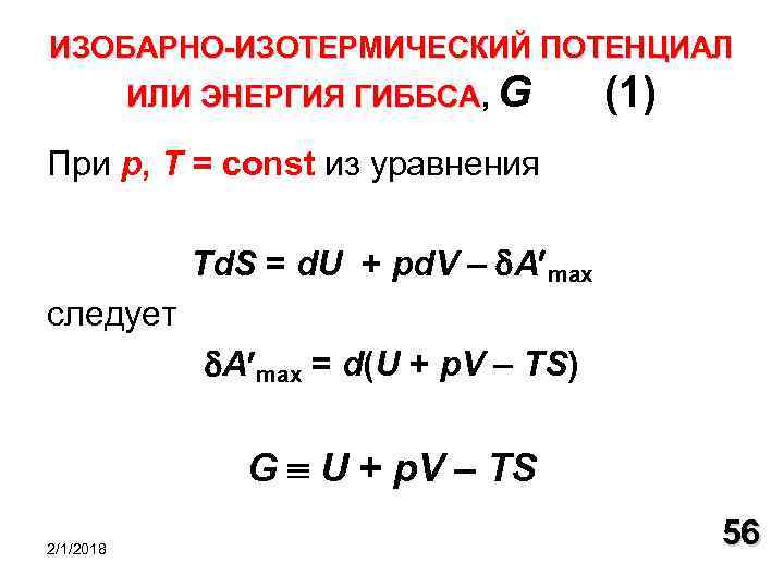 Формулы для изобарного процесса термодинамика