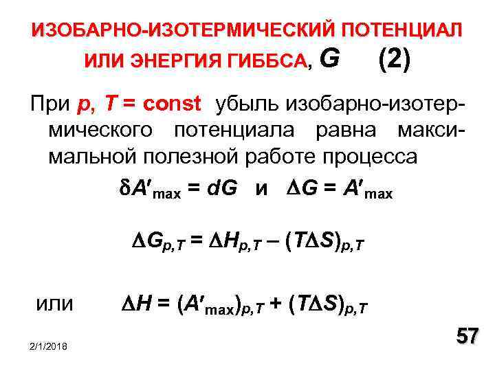 Максимальная работа