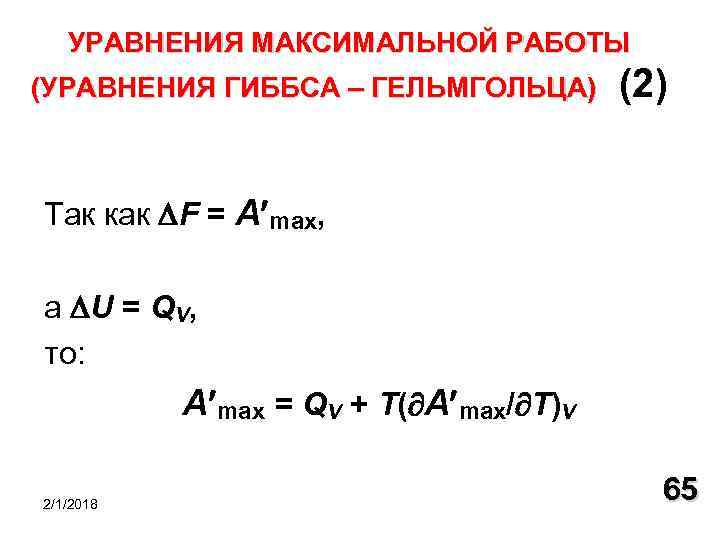 Уравнение максимумов