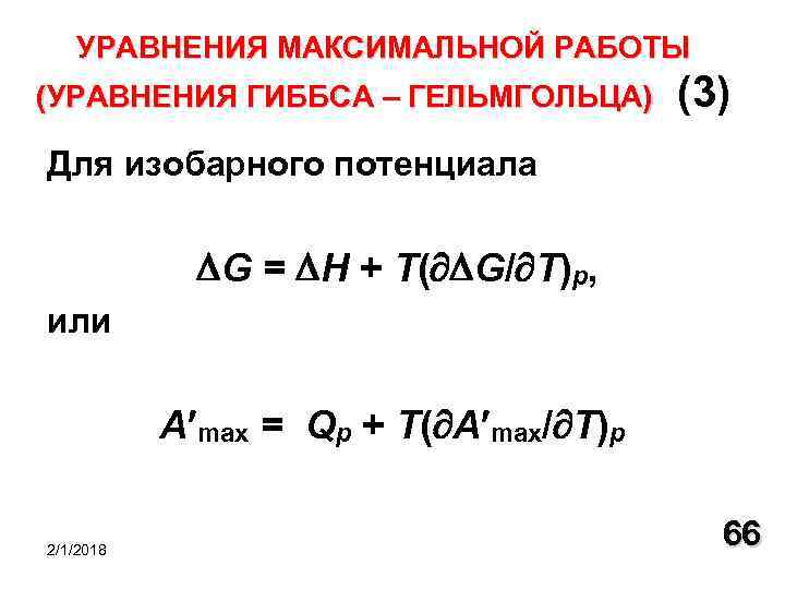 Максимальная работа