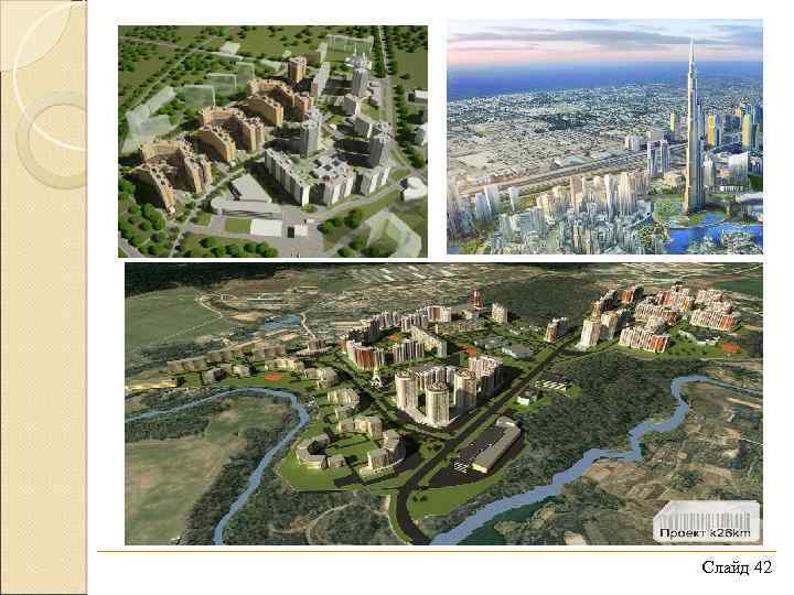 Слайд 42 