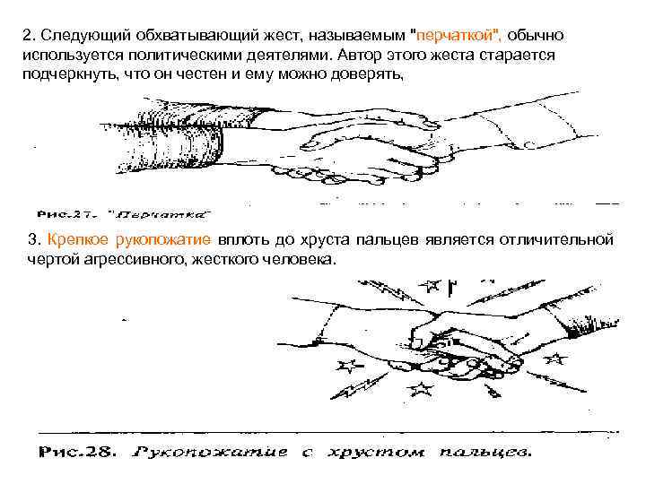 2. Следующий обхватывающий жест, называемым 